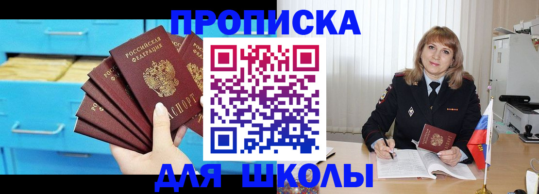 временная прописка в Невельске