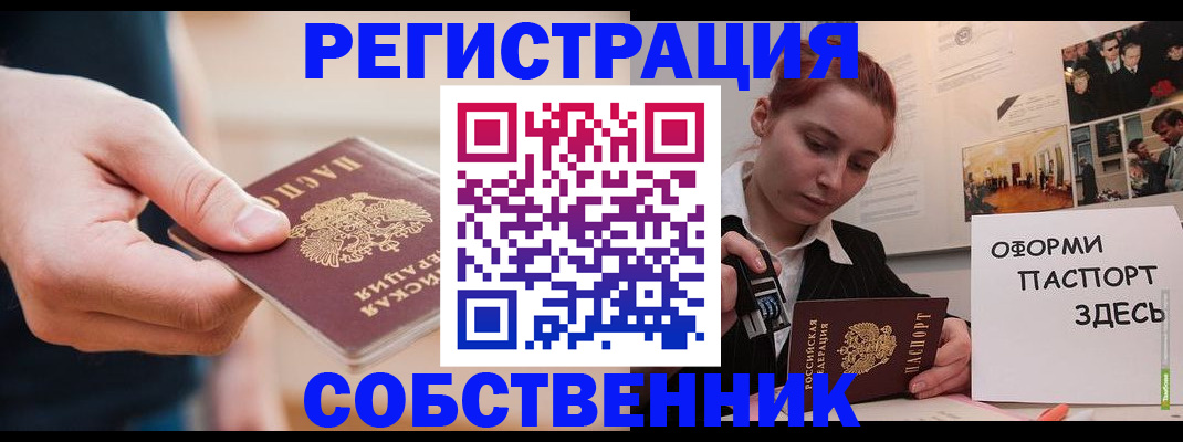 прописка 2025 в Невельске