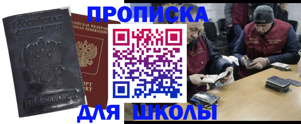 прописка для военкомата в Невельске