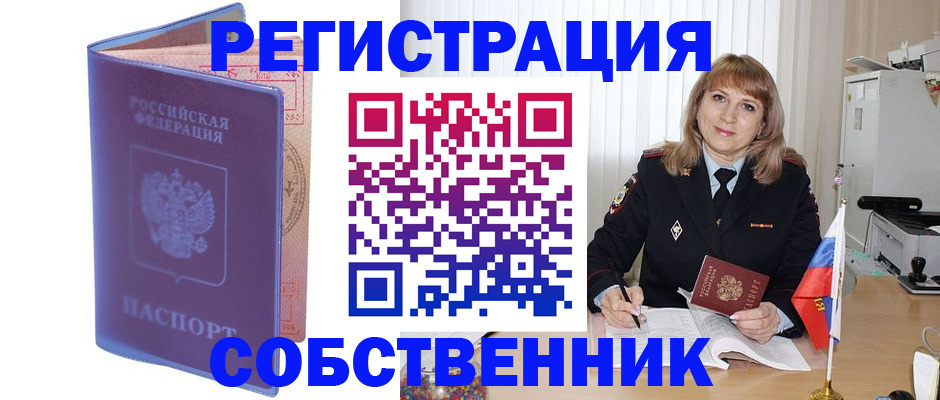 временная регистрация надежно в Невельске