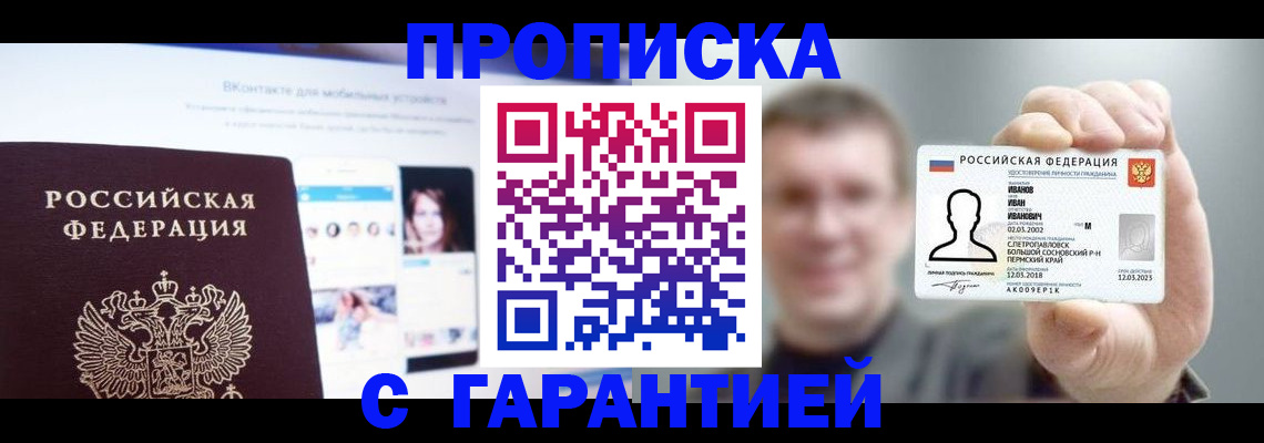 прописка 2025 в Невельске