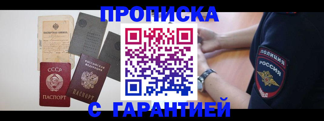 прописка для школы в Невельске
