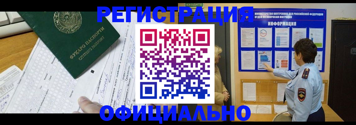 прописка для работы в Невельске